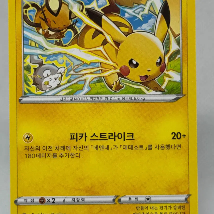 [BUNJANG] Pokemon Card Pikachu Common Card [s12 024/098] Paradigm Trigger / 포켓몬카드 피카츄 일반카드 [s12 024/098] 패러다임트리거