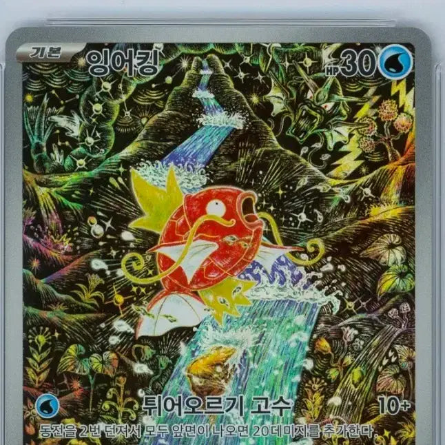 [BUNJANG] Pokemon Magikarp AR Full Art Card 