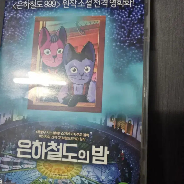 [BUNJANG] Night on the Galactic Railroad DVD Animation / 은하철도의 밤 DVD 애니