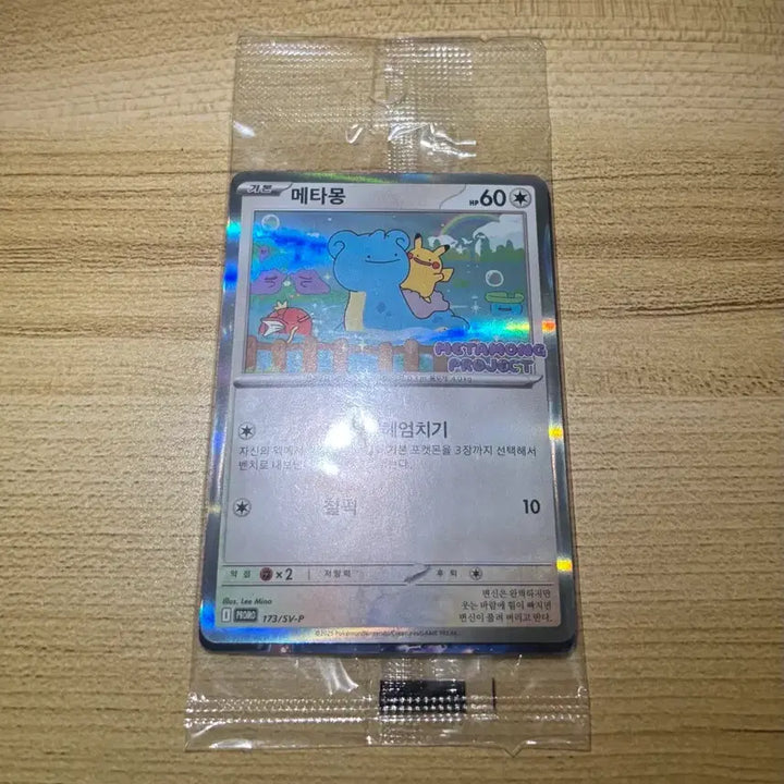 [BUNJANG] Sealed Jamsil Metamon Promo Card / 미개봉 잠실 메타몽 프로모 카드 팝니다