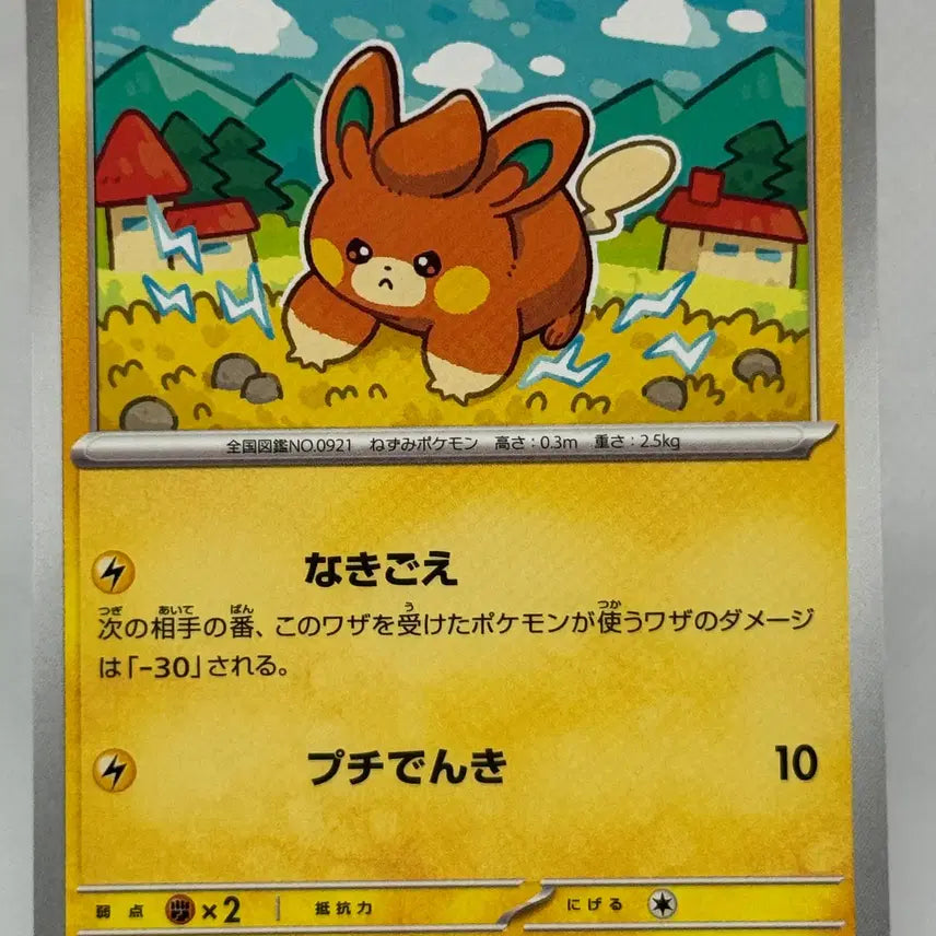 [BUNJANG] Pokemon Card Japanese Inferno X (m2 032/080) / 포켓몬카드 일판 빠모 일반카드 [m2  032/080] 인페르노X