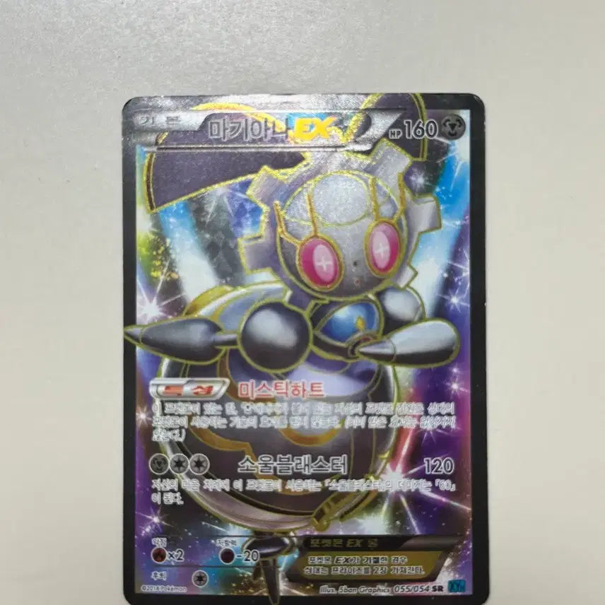 [BUNJANG] Pokemon Magearna EX SR Card / 포켓몬 마기아나 EX SR 카드