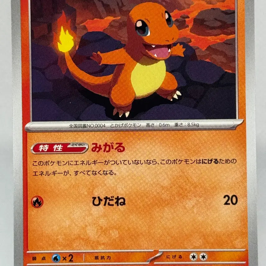 [BUNJANG] Pokemon Card Japanese Charizard Normal Card [m2 011/080] Inferno X / 포켓몬카드 일판 파이리 일반카드 [m2 011/080] 인페르노X