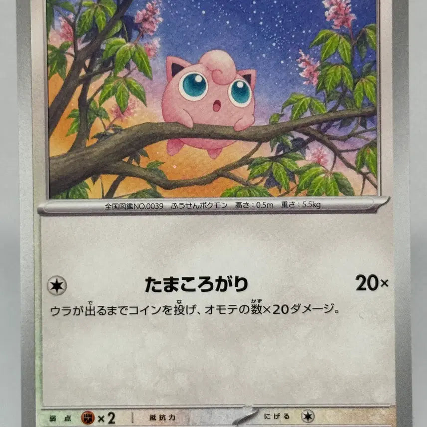 [BUNJANG] Pokemon Card Japanese Jigglypuff Normal Card [m2 064/080] / 포켓몬카드 일판 푸린 일반카드 [m2 064/080] 인페르노X