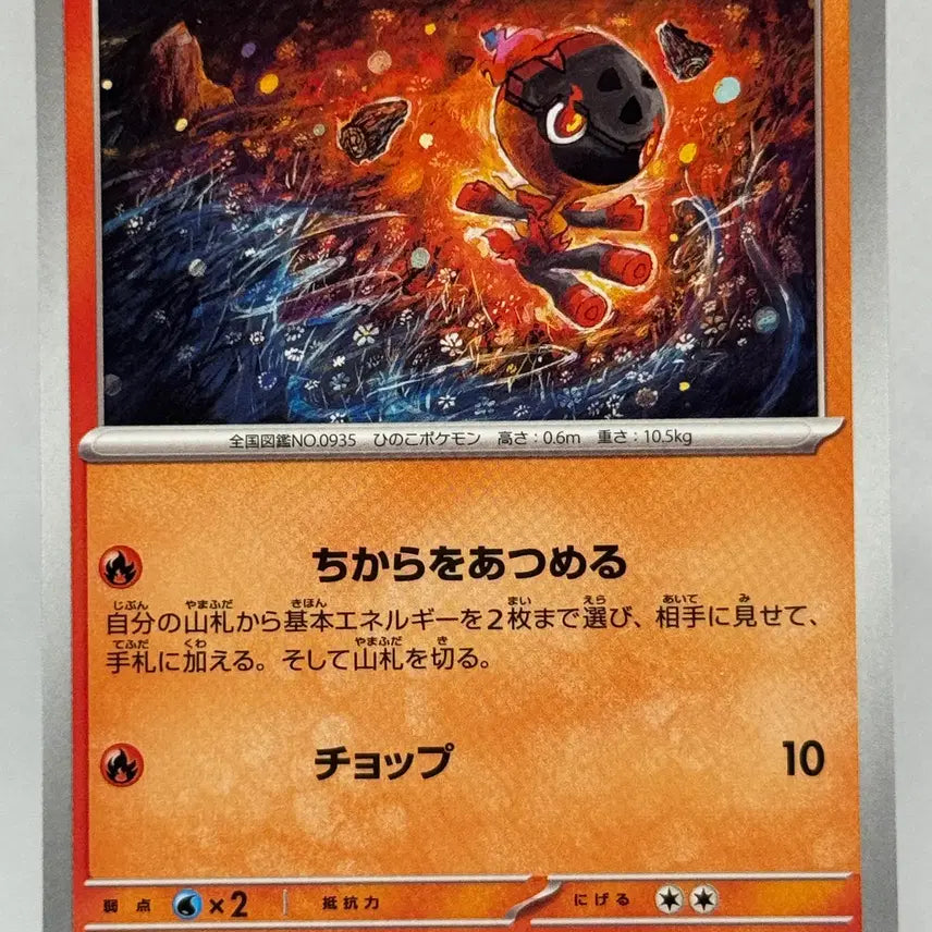 [BUNJANG] Pokemon Card Japanese Carbon Normal Card InfernoX [M2 019/080] / 포켓몬카드 일판 카르본 일반카드 [m2 019/080] 인페르노X