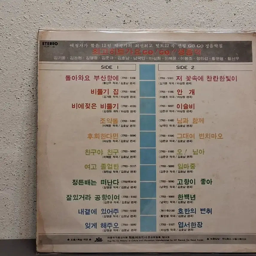 [BUNJANG] Best Hit Songs GOGO Live Music LP / 최고의히트가요 고고 생음악 LP