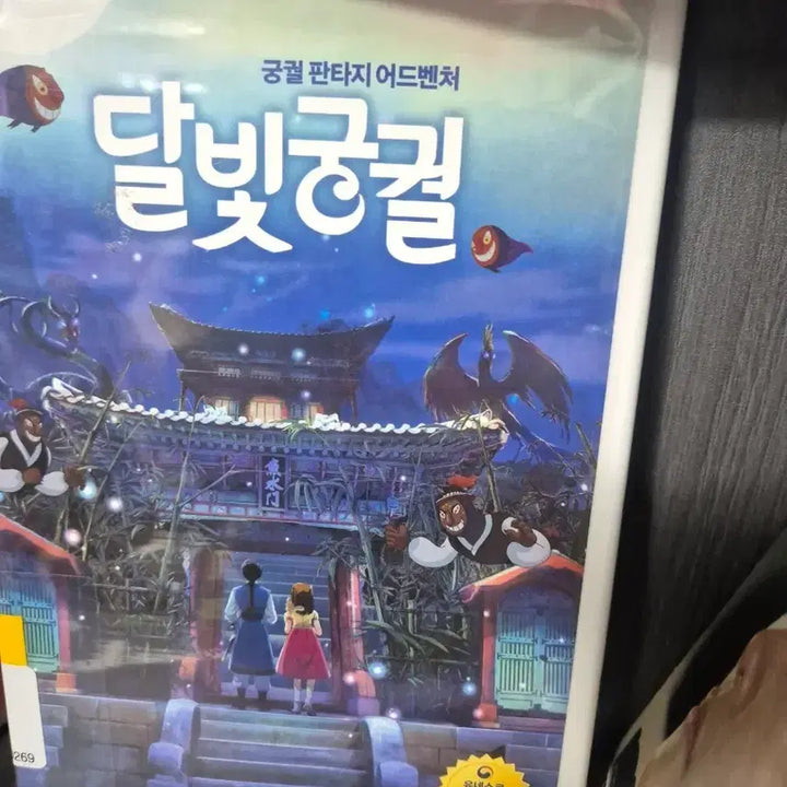 [BUNJANG] The Moonlight Palace Animation Movie DVD / 달빛궁궐 DVD 애니메이션 영화