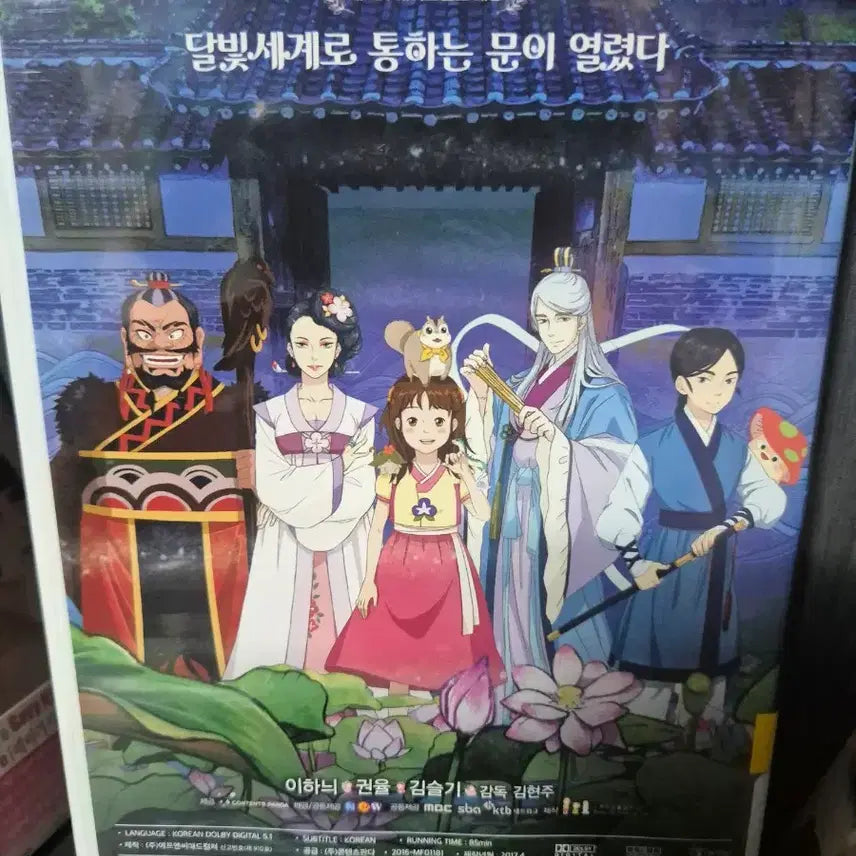 [BUNJANG] The Moonlight Palace Animation Movie DVD / 달빛궁궐 DVD 애니메이션 영화