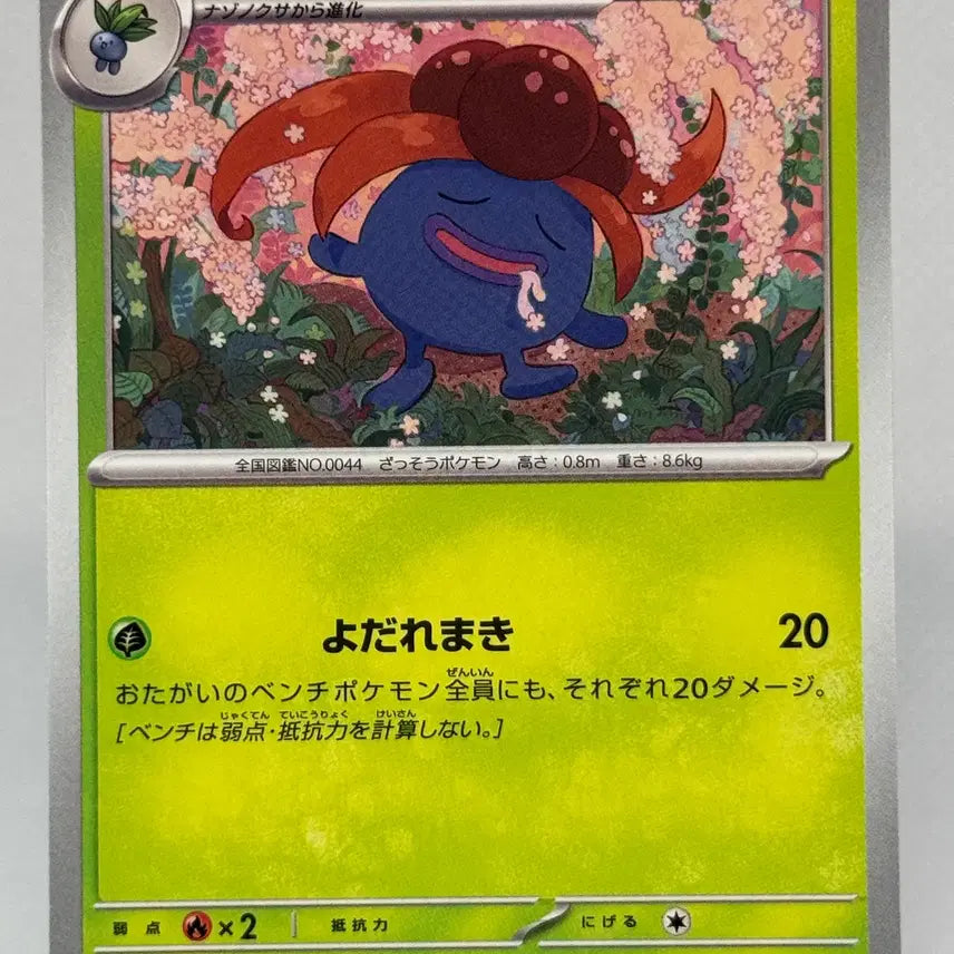 [BUNJANG] Pokemon Card Japanese Infernape Normal Card [m2 002/080] / 포켓몬카드 일판 냄새꼬 일반카드 [m2 002/080] 인페르노X