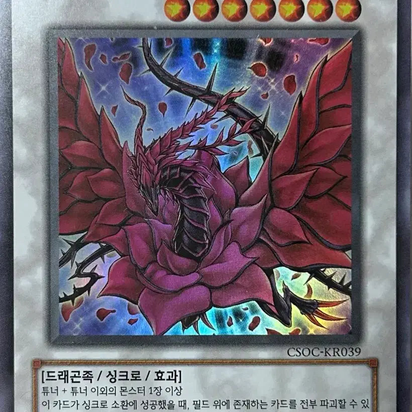 [BUNJANG] Yu-Gi-Oh! Black Rose Dragon Ultra Rare (CSOC-KR039) / 유희왕 [UR] 블랙 로즈 드래곤 울 (CSOC-KR039)