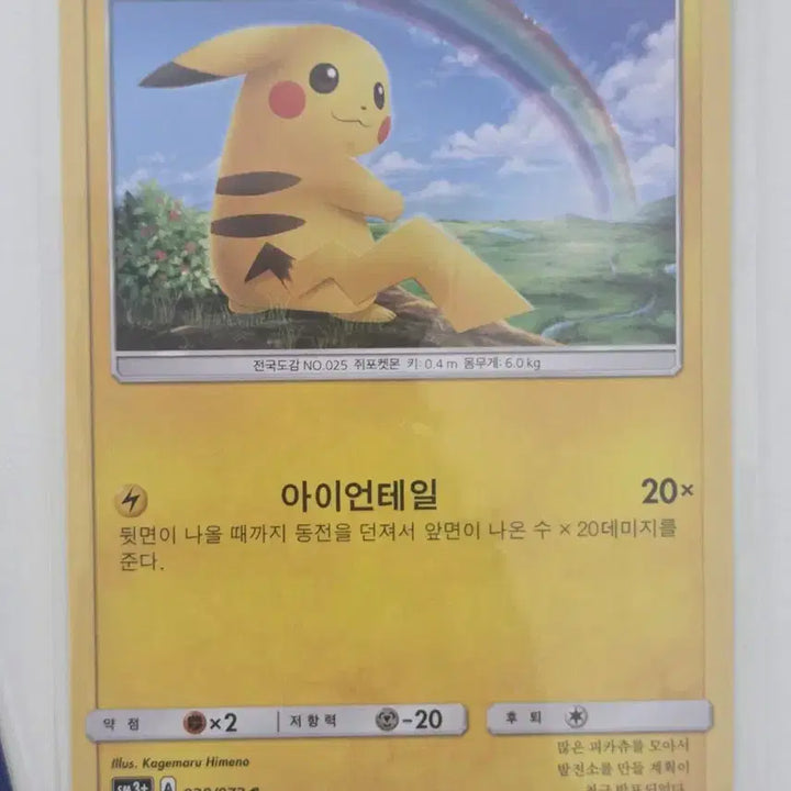 [BUNJANG] Pikachu Card - Hikari&