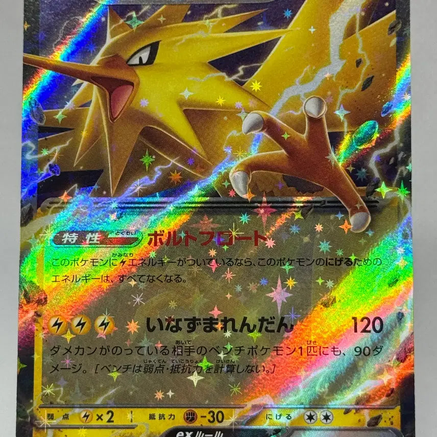 [BUNJANG] Pokemon Card Japanese Zapdos EX RR [sv2a 145/165] 151 / 포켓몬카드 일판 썬더 EX RR [sv2a 145/165] 151