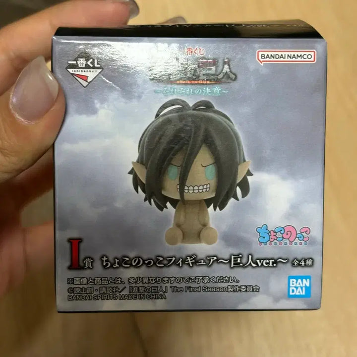[BUNJANG] Attack on Titan Eren Chocolo-no-ko Figure (Ichiban Kuji) - Sealed / 진격의 거인 이치방쿠지 제일복권 진격의 거인 에렌 초코노코 피규어 미개봉
