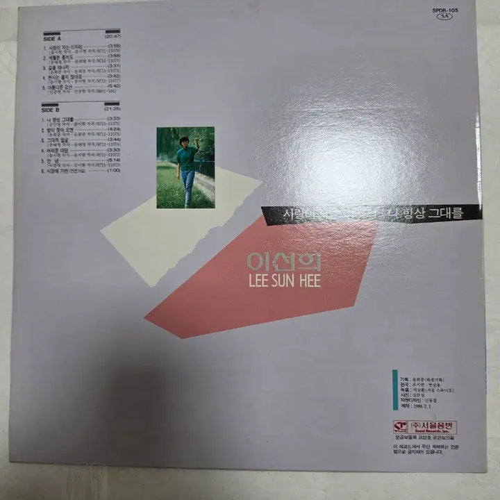 [BUNJANG] Lee Sun Hee LP Vinyl Record / 이선희 LP
