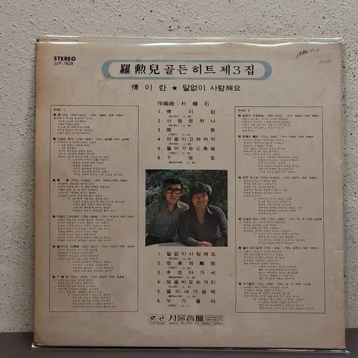 [BUNJANG] Na Hoon-a Golden Hit Vol. 3 LP / 나훈아 골든힛트 제3집 LP