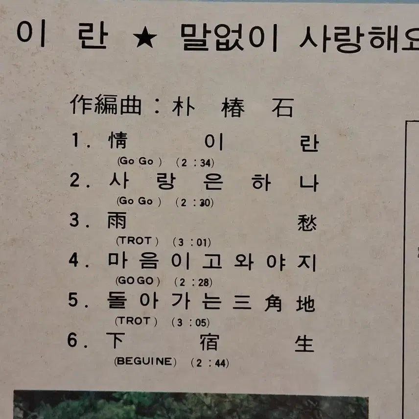 [BUNJANG] Na Hoon-a Golden Hit Vol. 3 LP / 나훈아 골든힛트 제3집 LP