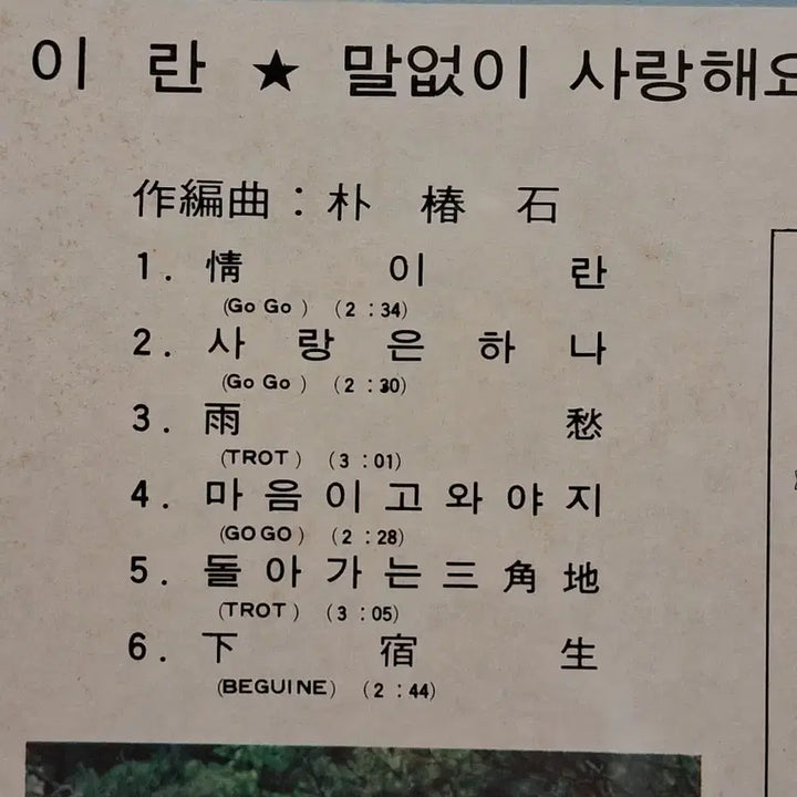 [BUNJANG] Na Hoon-a Golden Hit Vol. 3 LP / 나훈아 골든힛트 제3집 LP
