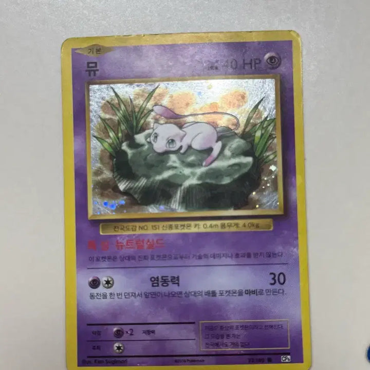 [BUNJANG] Pokemon Card Mew CP5 / 포켓몬 카드 뮤 (Mew) CP5