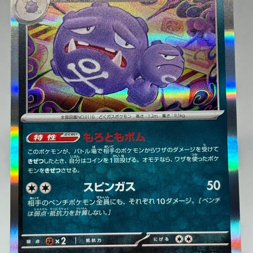 [BUNJANG] Pokemon Card Japanese Gastly Normal Card [sv2a 110/165] 151 / 포켓몬카드 일판 또도가스 일반카드 [sv2a 110/165] 151