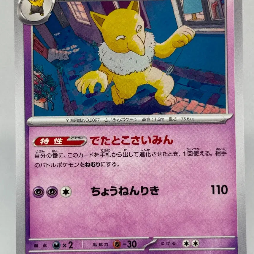 [BUNJANG] Pokemon Card Japanese Sleeper Normal Card [sv2a 097/165] 151 / 포켓몬카드 일판 슬리퍼 일반카드 [sv2a 097/165] 151