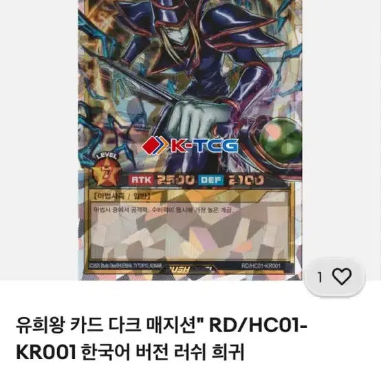 [BUNJANG] Yu-Gi-Oh! Rush Duel Dark Magician RD/HC01-KR001 Card / 유희왕 러쉬 듀얼 다크 매지션 RD/HC01-KR001