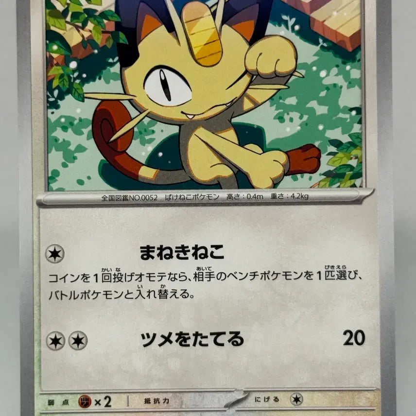 [BUNJANG] Pokemon Card Japanese Meowth Common Card [sv2a 052/165] 151 / 포켓몬카드 일판 나옹 일반카드 [sv2a 052/165] 151