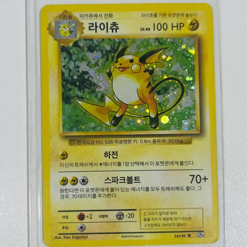 [SOLD OUT] 포켓몬 카드 라이츄