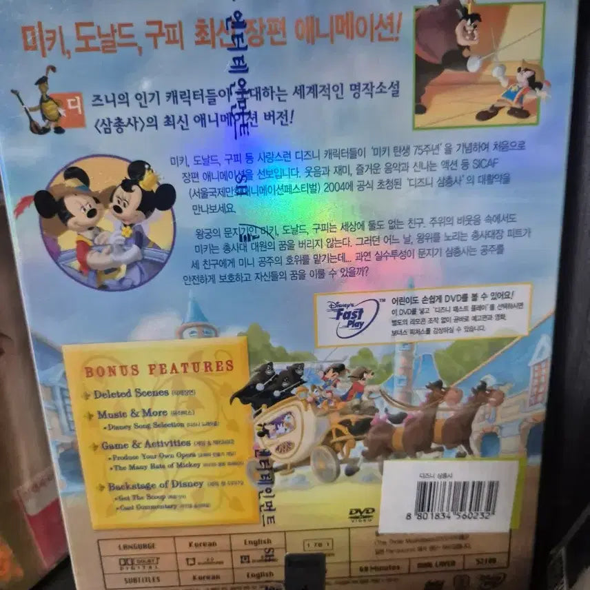 [BUNJANG] Disney The Three Musketeers DVD - Mickey, Donald, Goofy / 디즈니 삼총사 DVD 미키 도날드 고피