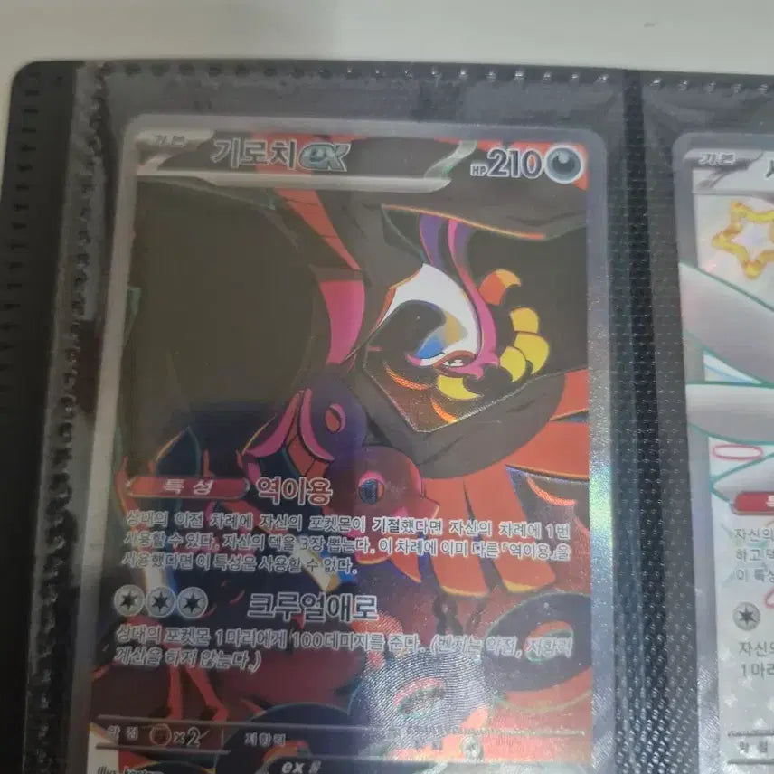 [BUNJANG] Girochi EX SR Pokemon Card / 기로치 ex SR ㅍㅍ