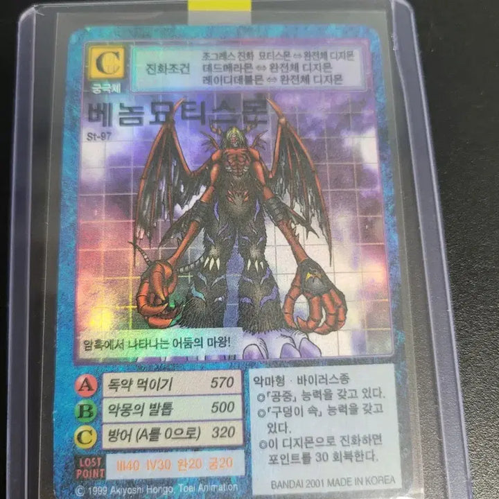 [BUNJANG] Digimon Card Game VenomMyotismon First Edition / 디지몬카드 초판 베놈묘티스몬 판매합니다