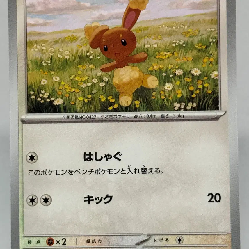 [BUNJANG] Pokemon Card Japanese Single Infernape M2 071/080 / 포켓몬카드 일판 이어롭 일반카드 [m2 071/080] 인페르노X