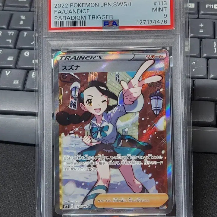 [BUNJANG] Yu-Gi-Oh! Suzuna SR Graded Card (PSA 9) / 포켓몬 카드 일판 스즈나 SR PSA9