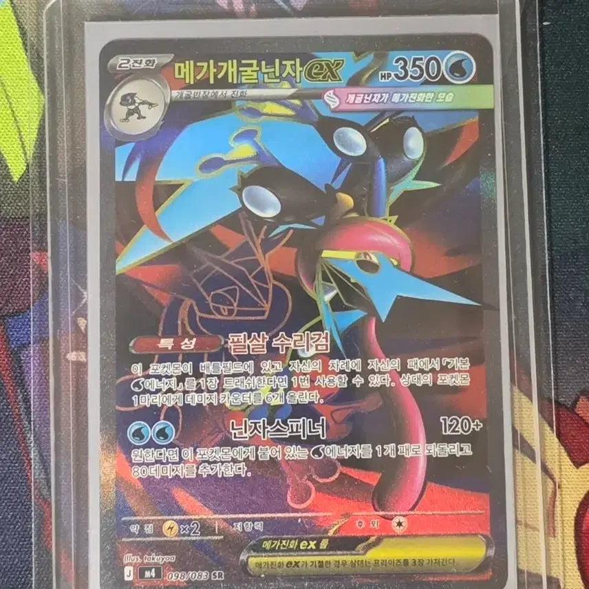 [BUNJANG] Mega Greninja SR Graded Mint Condition / 메가 개굴닌자 sr S급 판매합니다