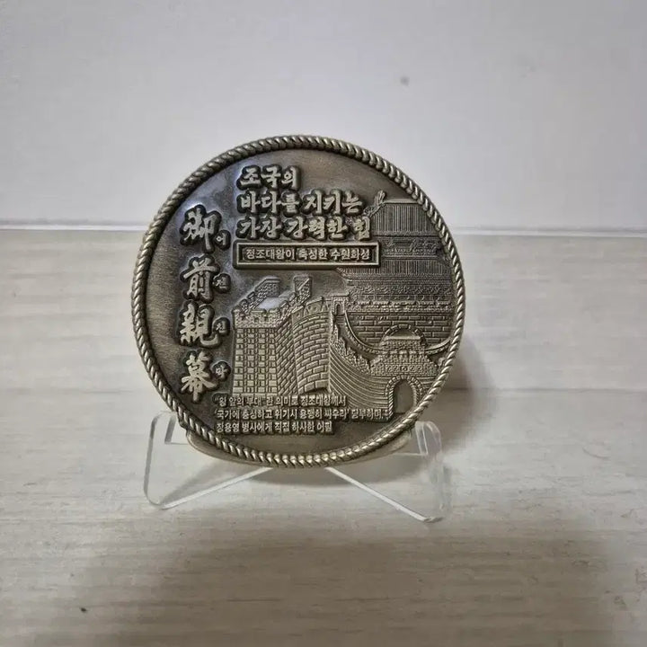 [BUNJANG] Jeongjo the Great Ship Unit Coin / 해군 부대코인 정조대왕함