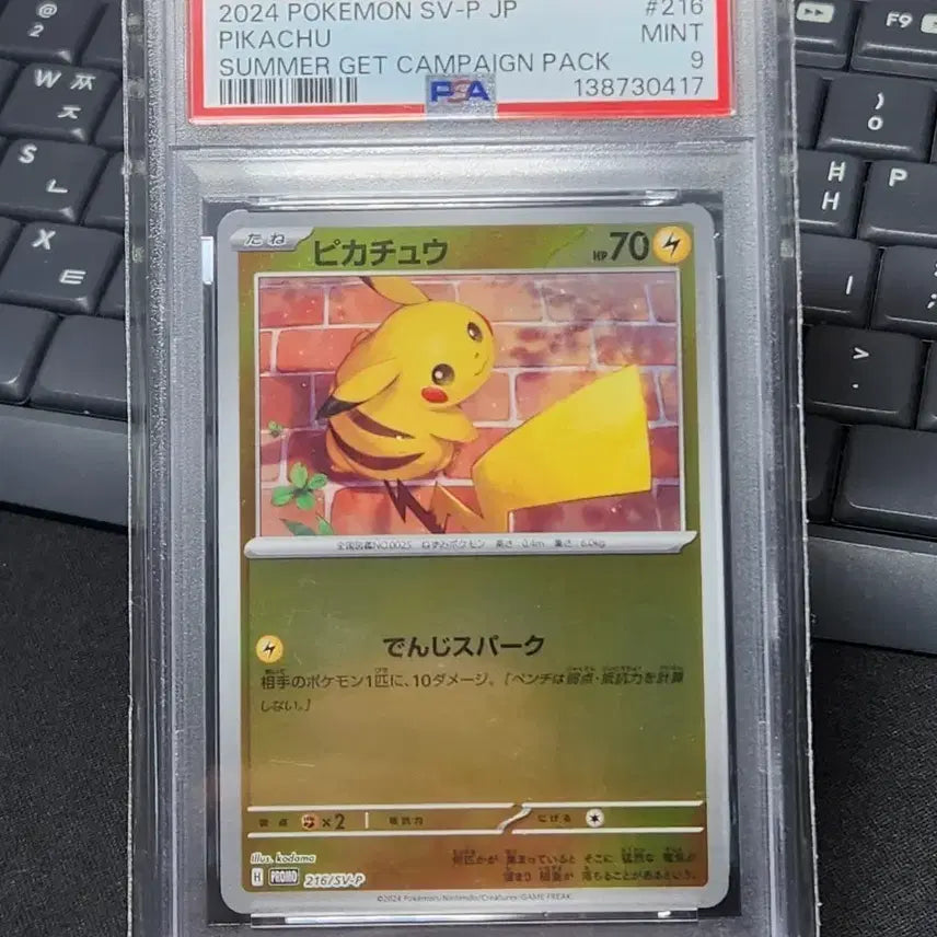 [BUNJANG] Pokemon Card Summer Campaign Pikachu 216/SV-P PSA 9 / 포켓몬 카드 일판 여름캠페인 피카츄 216/SV-P PSA9