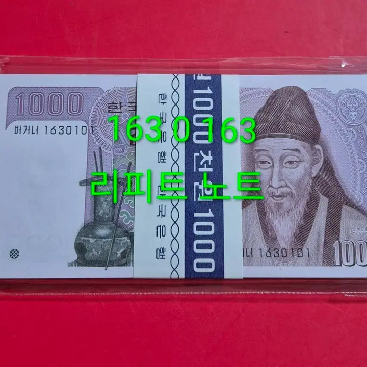 [BUNJANG] 100-Note Bundle of 2nd Edition 1,000 Won Bills (Repeat Notes Included) / 옛날돈 ㅡ 2차 천원 100장 다발 (리피트 포함