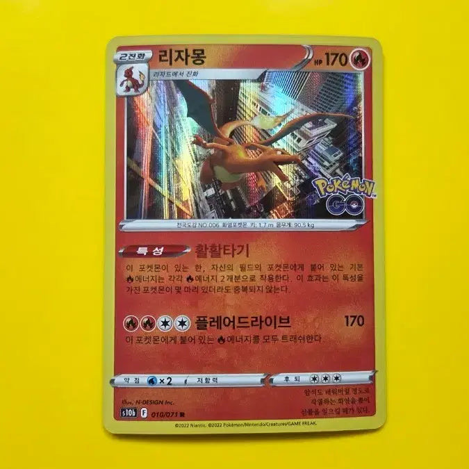 [BUNJANG] Pokemon Card Charizard R (s10b 010/071) / 포켓몬카드 리자몽 R (s10b 010/071)