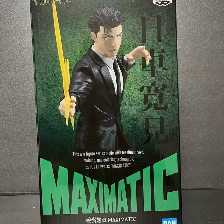 [BUNJANG] Jujutsu Kaisen Higuruma Maximatic Figure (Sealed) / 미개봉 주술회전 히구루마 피규어 히구루마 맥시매틱 피규어