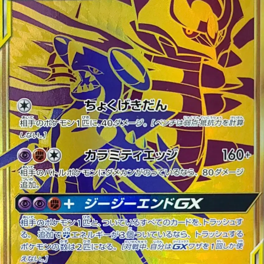 [BUNJANG] Pokemon Card Giratina &amp; Garchomp Special Illustration UR / 포켓몬카드 기라티나&amp;한카리아스 특일UR