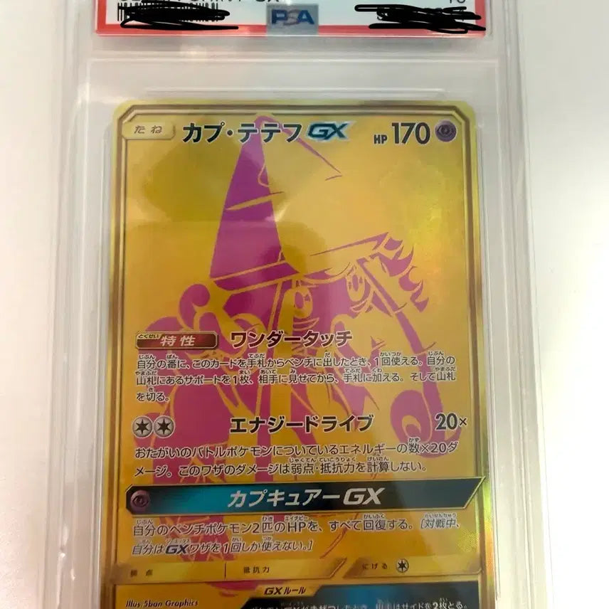 [BUNJANG] Pokemon Card Japanese Capu-Cobalt GX UR PSA 10 Graded / 포켓몬 카드 일판 카푸나비나gx ur psa10등급 판매합니다