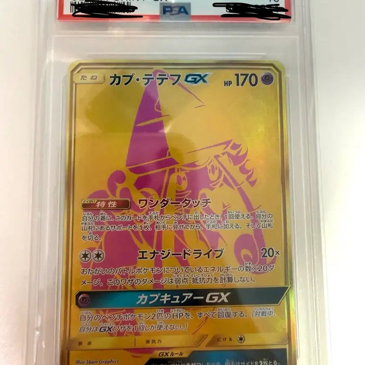 [BUNJANG] Pokemon Card Japanese Capu-Cobalt GX UR PSA 10 Graded / 포켓몬 카드 일판 카푸나비나gx ur psa10등급 판매합니다
