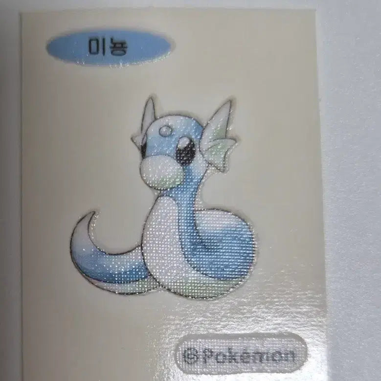 [BUNJANG] Pokemon Bread 30th Anniversary Special Sticker (Dratini) / 포켓몬 빵 30주년 스페셜 띠부씰 (미뇽)
