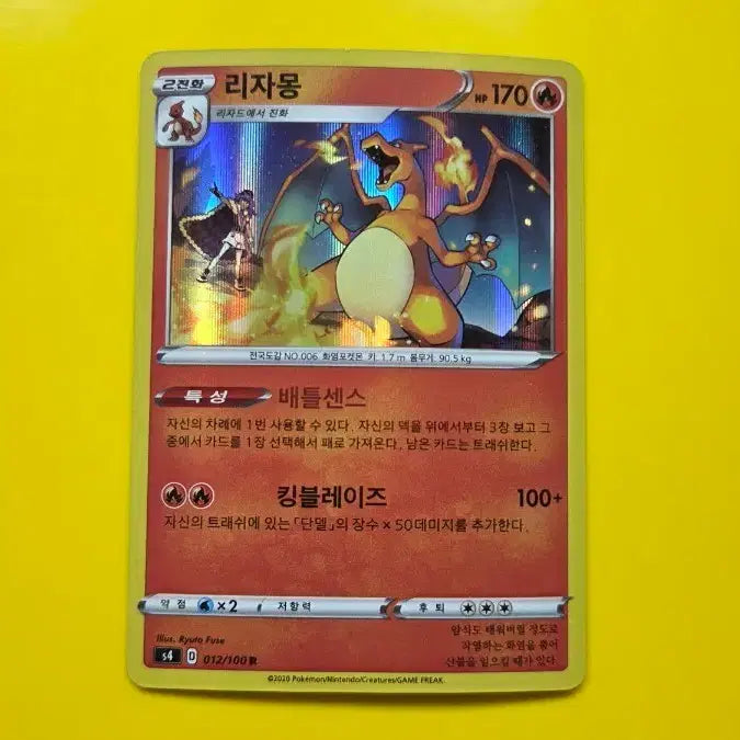 [BUNJANG] Pokemon Card Charizard R (s4 012/100) / 포켓몬카드 리자몽 R (s4 012/100)