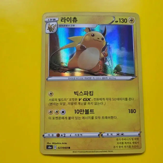 [BUNJANG] Pokemon Card Raichu R (s6a 027/069) / 포켓몬카드 라이츄 R (s6a 027/069)