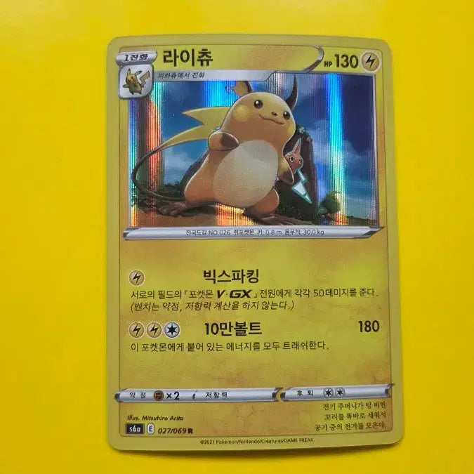 [BUNJANG] Pokemon Card Raichu R (s6a 027/069) / 포켓몬카드 라이츄 R (s6a 027/069)