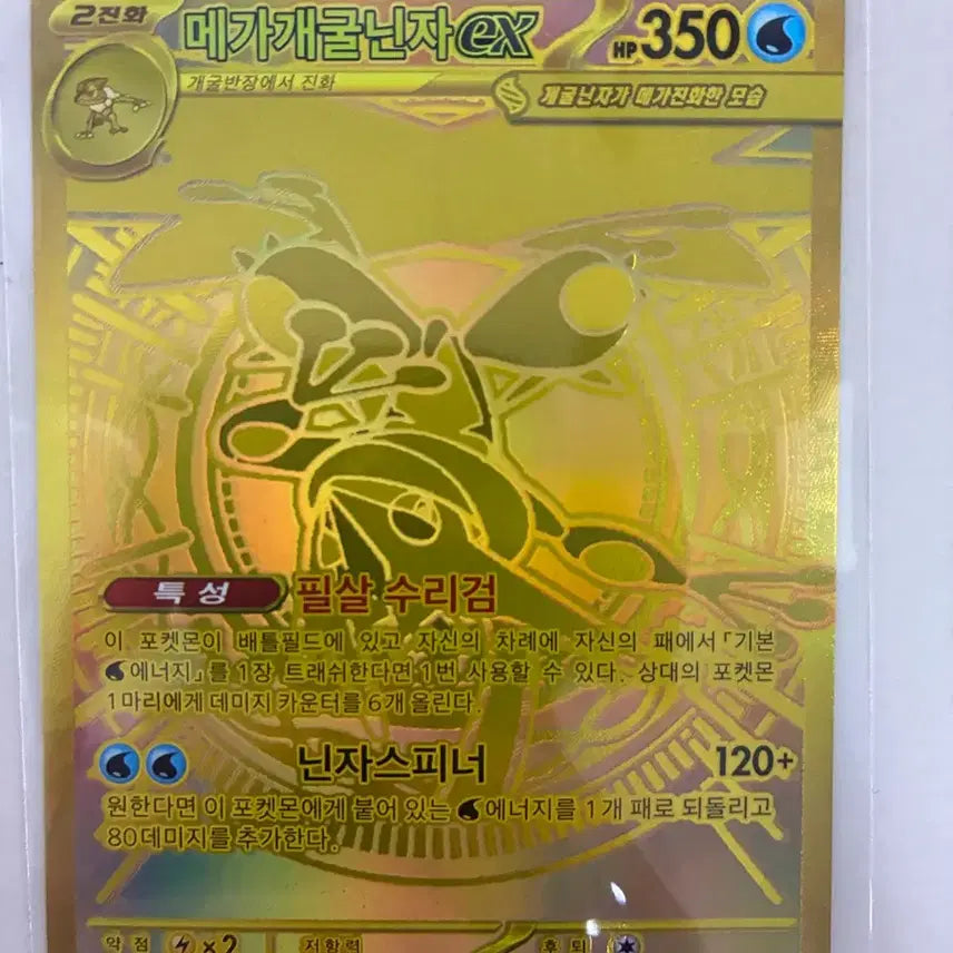 [BUNJANG] Mega Greninja EX MUR (120/083) Korean Edition / 메가 개굴닌자 ex mur