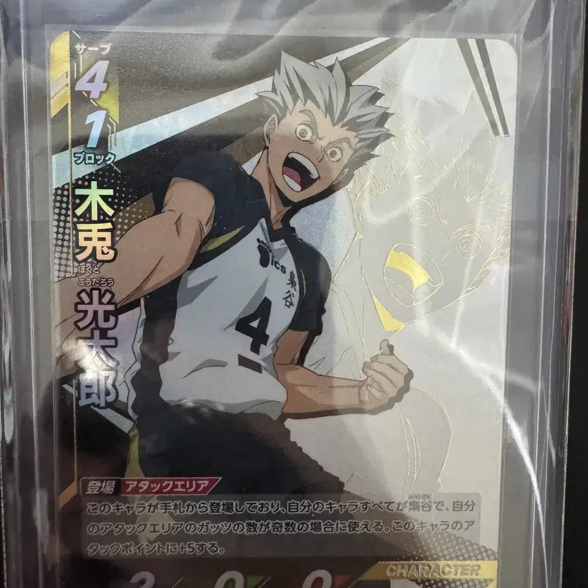 [BUNJANG] Haikyuu!! Card Break Itadaki Grade Bokuto / 하이큐 바보카 브레이크 이타다키 등급 보쿠토 판매합니다