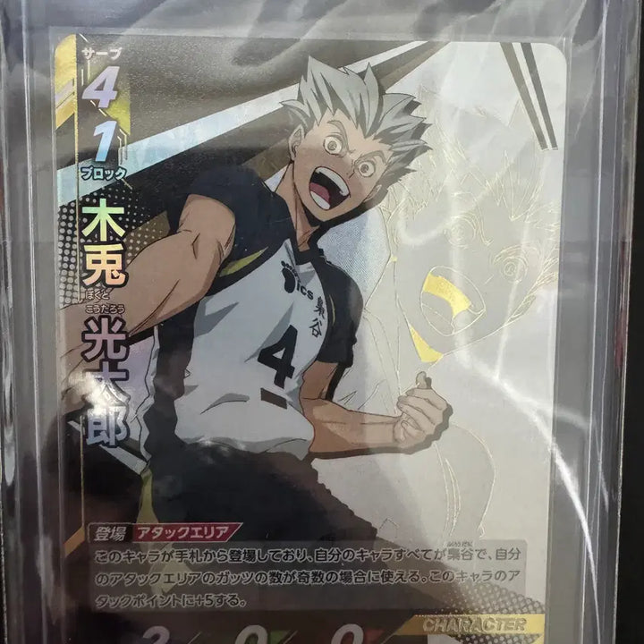 [BUNJANG] Haikyuu!! Card Break Itadaki Grade Bokuto / 하이큐 바보카 브레이크 이타다키 등급 보쿠토 판매합니다