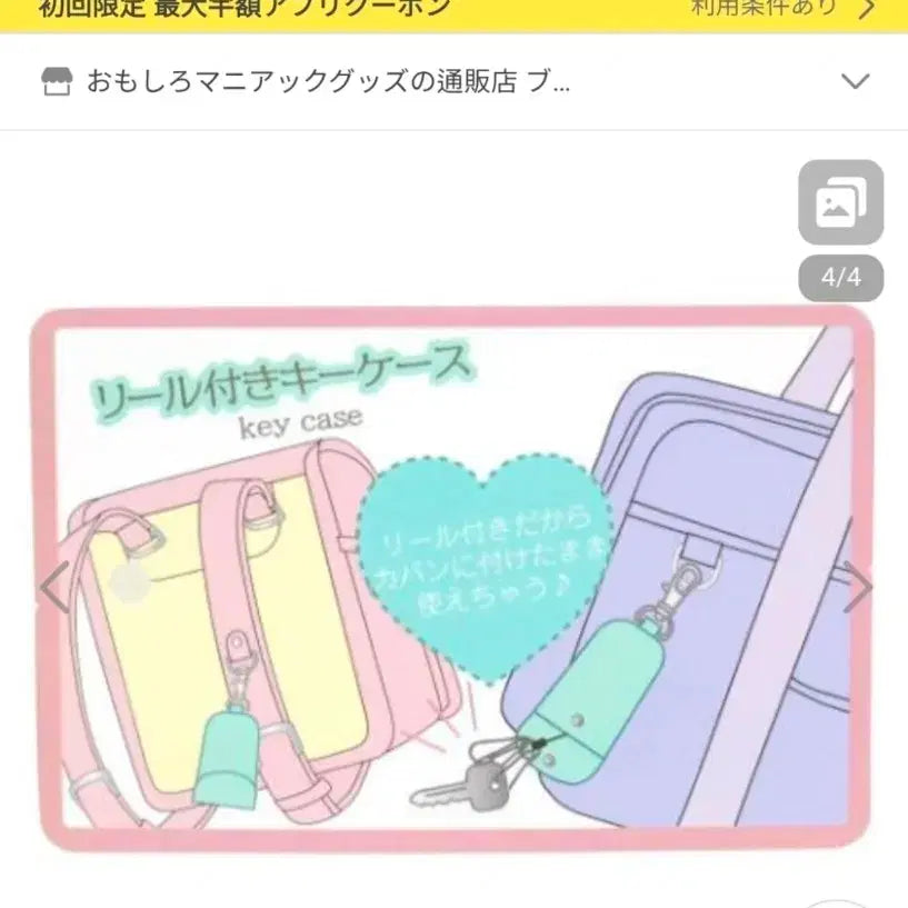 [SOLD OUT] 세키구치 몬치치 키 케이스