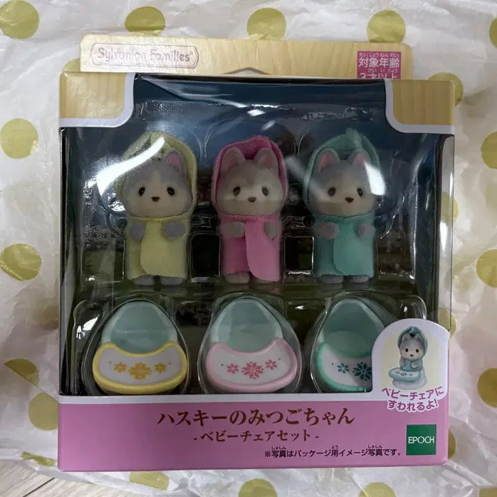 [BUNJANG] Sylvanian Families Husky Baby Chair Set / 실바니안 허스키 아기 베이비 의자 세트
